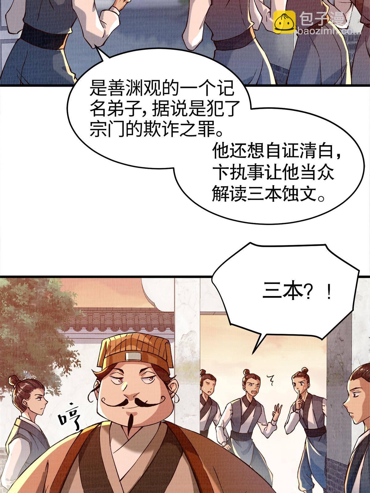 02 解读蚀文(1/2)-第3话