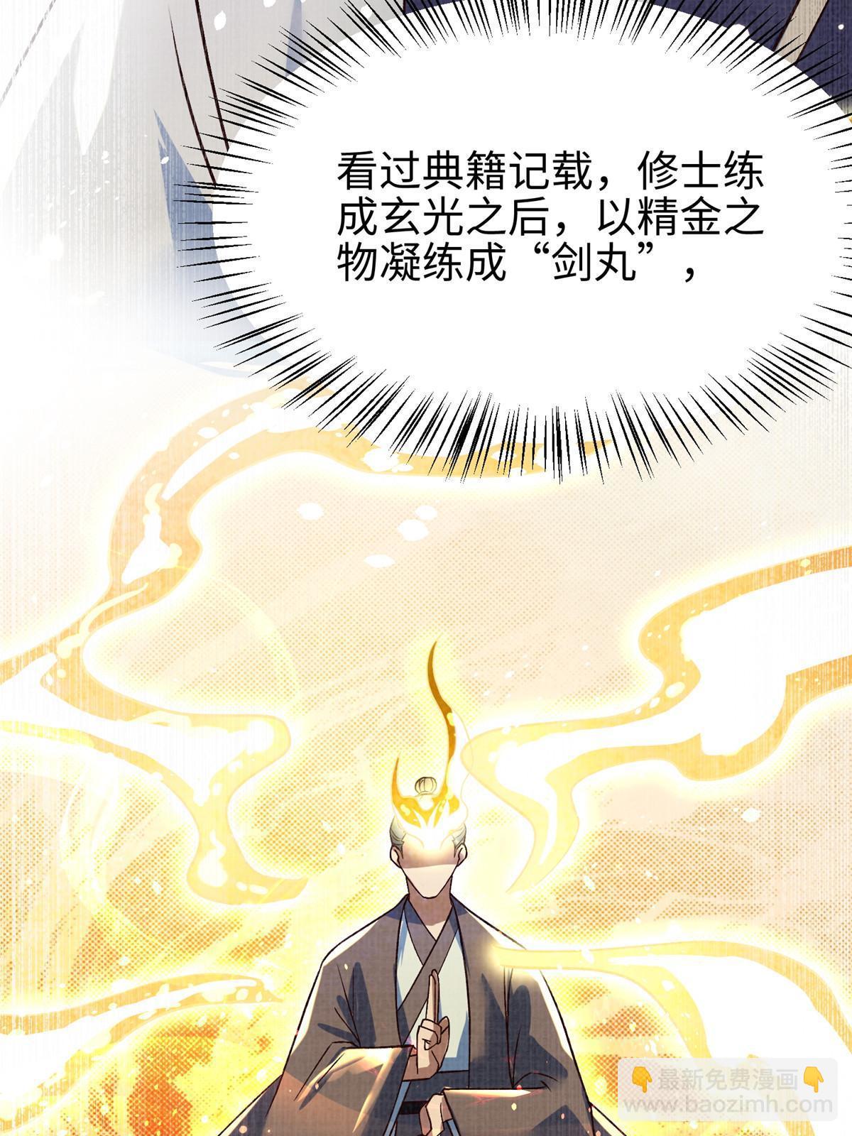 28 广源剑修(1/2)-第29话