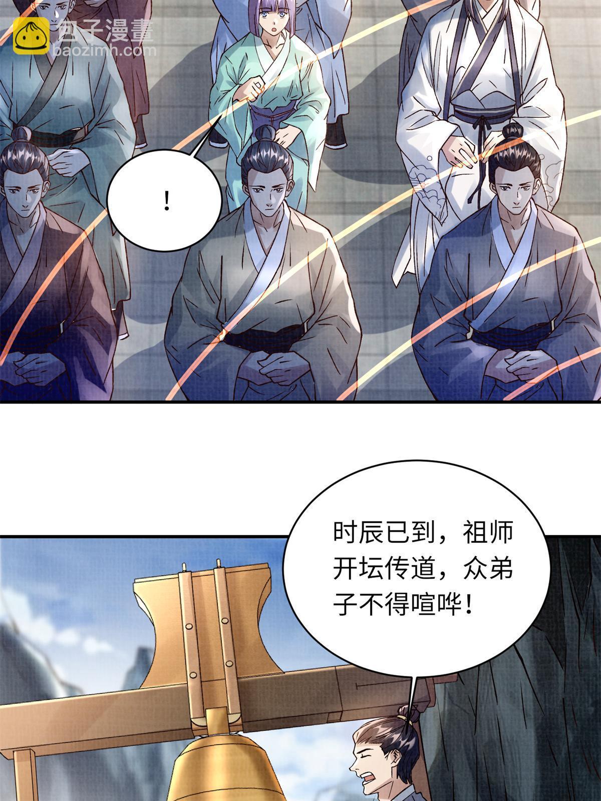 30 正源剑经(1/2)-第31话