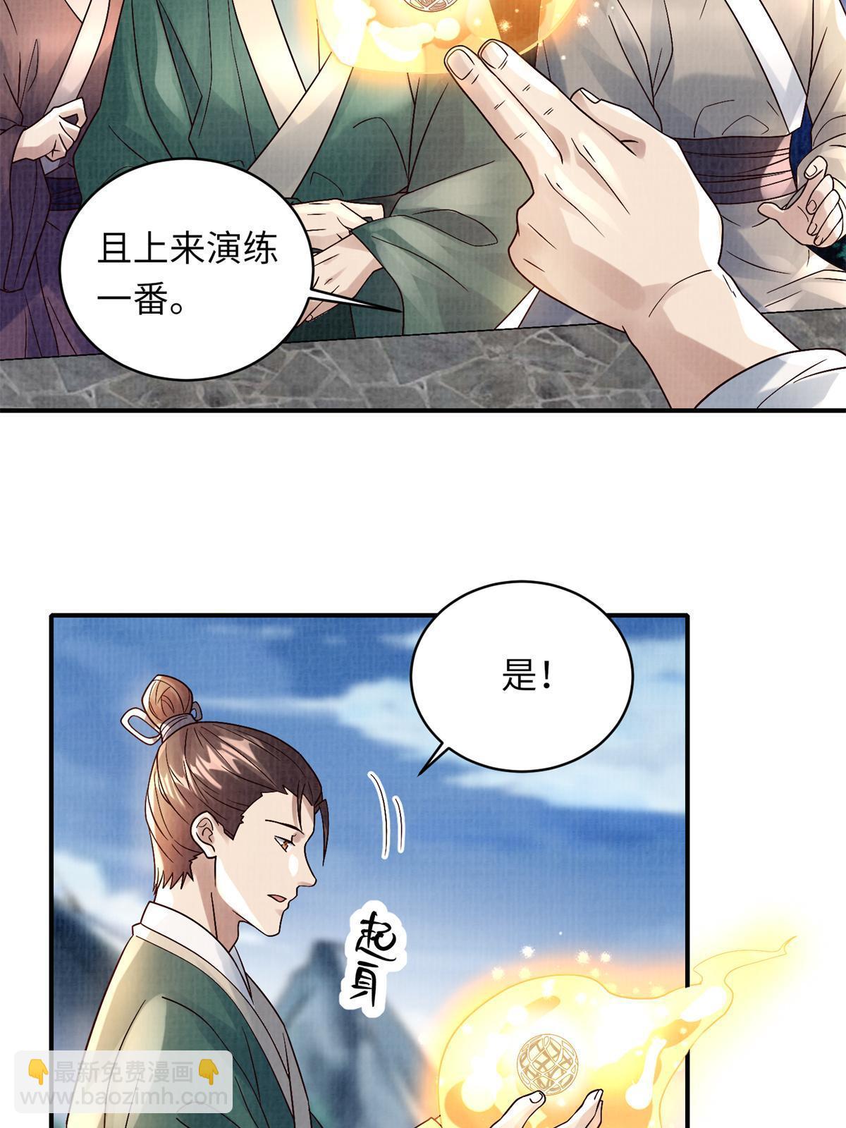 30 正源剑经(1/2)-第31话
