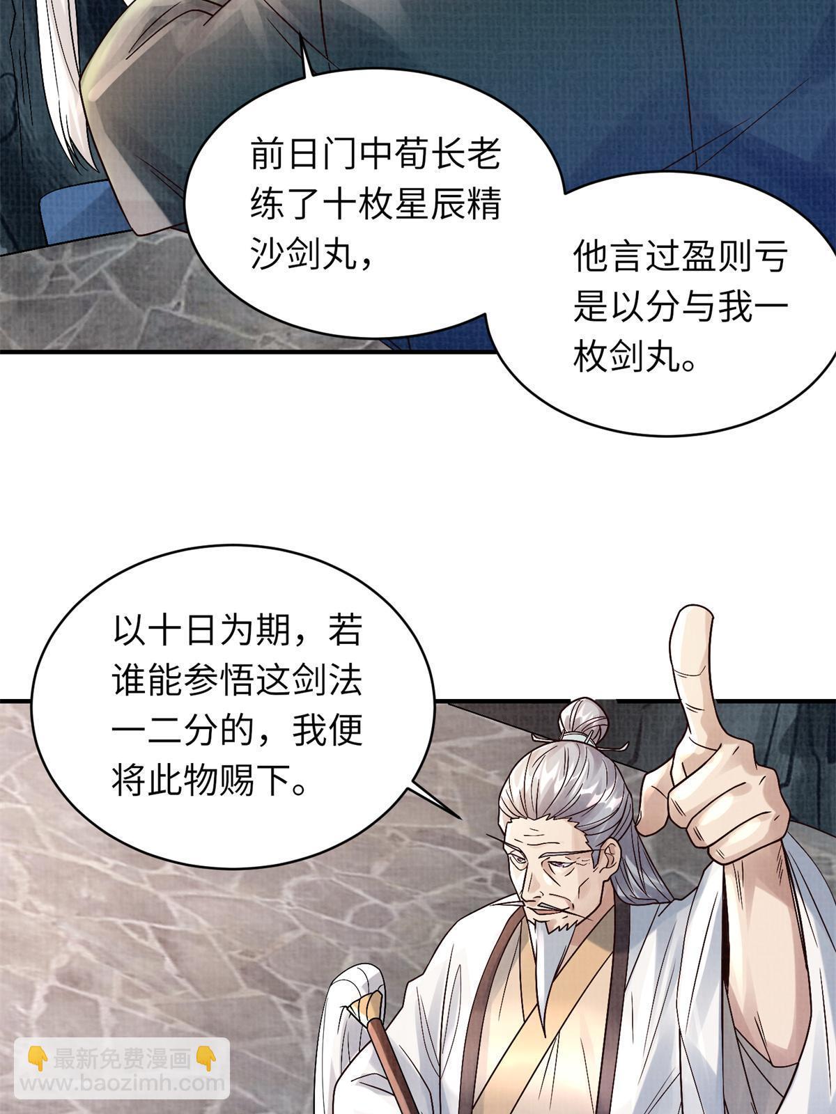 30 正源剑经(1/2)-第31话