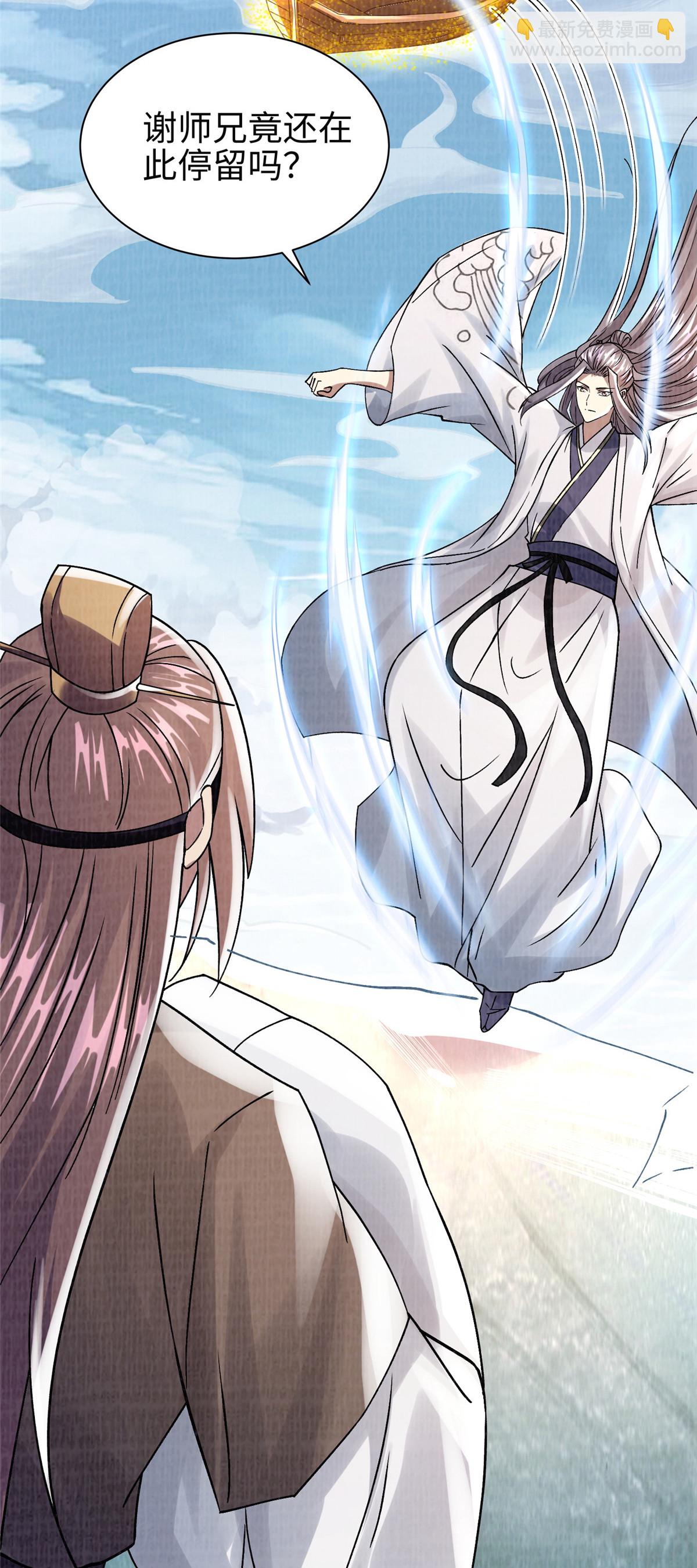 34 谢氏赠蛟，真人赐砂-第35话