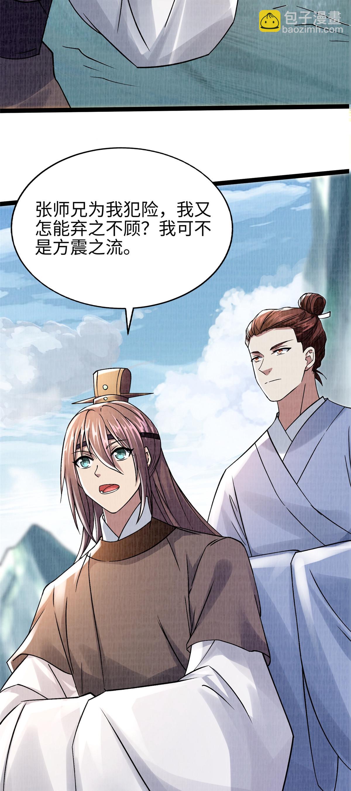 34 谢氏赠蛟，真人赐砂-第35话
