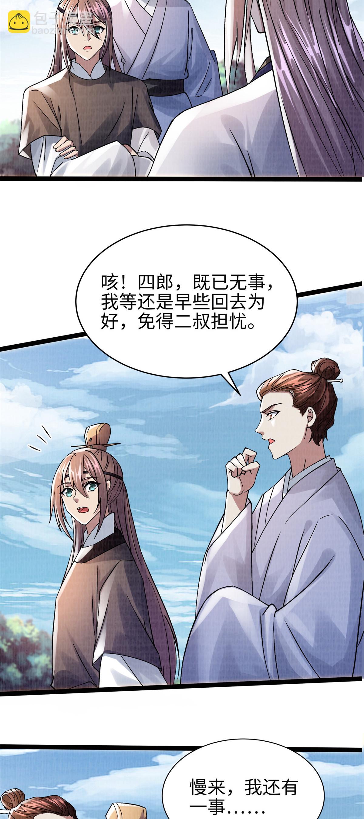 34 谢氏赠蛟，真人赐砂-第35话