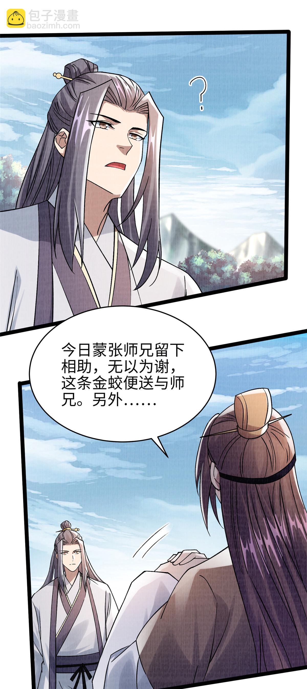 34 谢氏赠蛟，真人赐砂-第35话