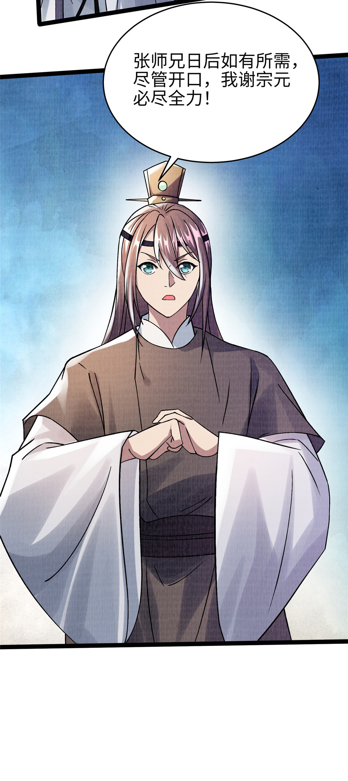 34 谢氏赠蛟，真人赐砂-第35话