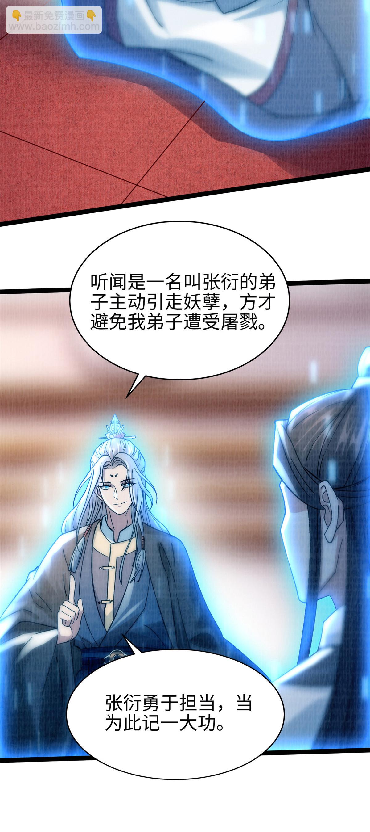 34 谢氏赠蛟，真人赐砂-第35话