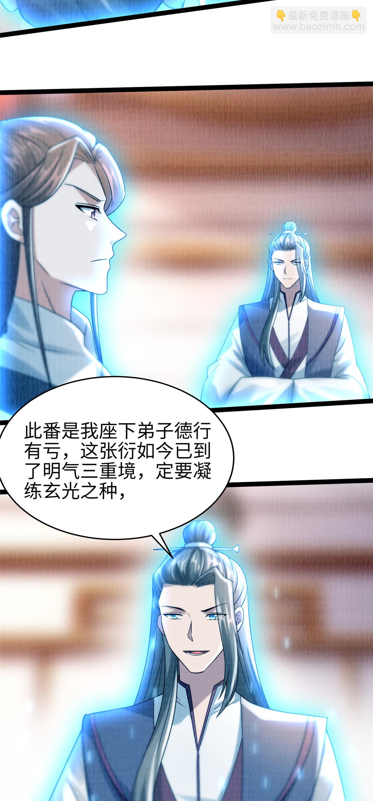 34 谢氏赠蛟，真人赐砂-第35话