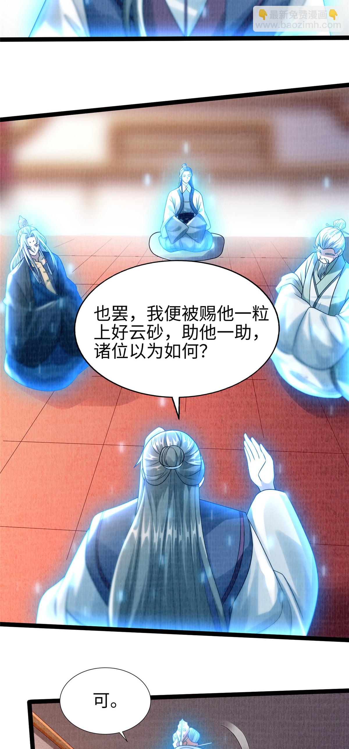 34 谢氏赠蛟，真人赐砂-第35话