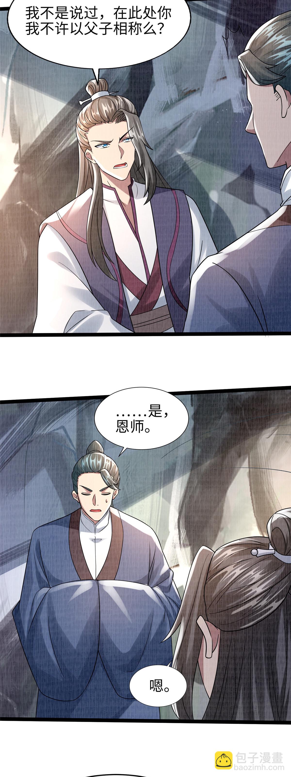 34 谢氏赠蛟，真人赐砂-第35话