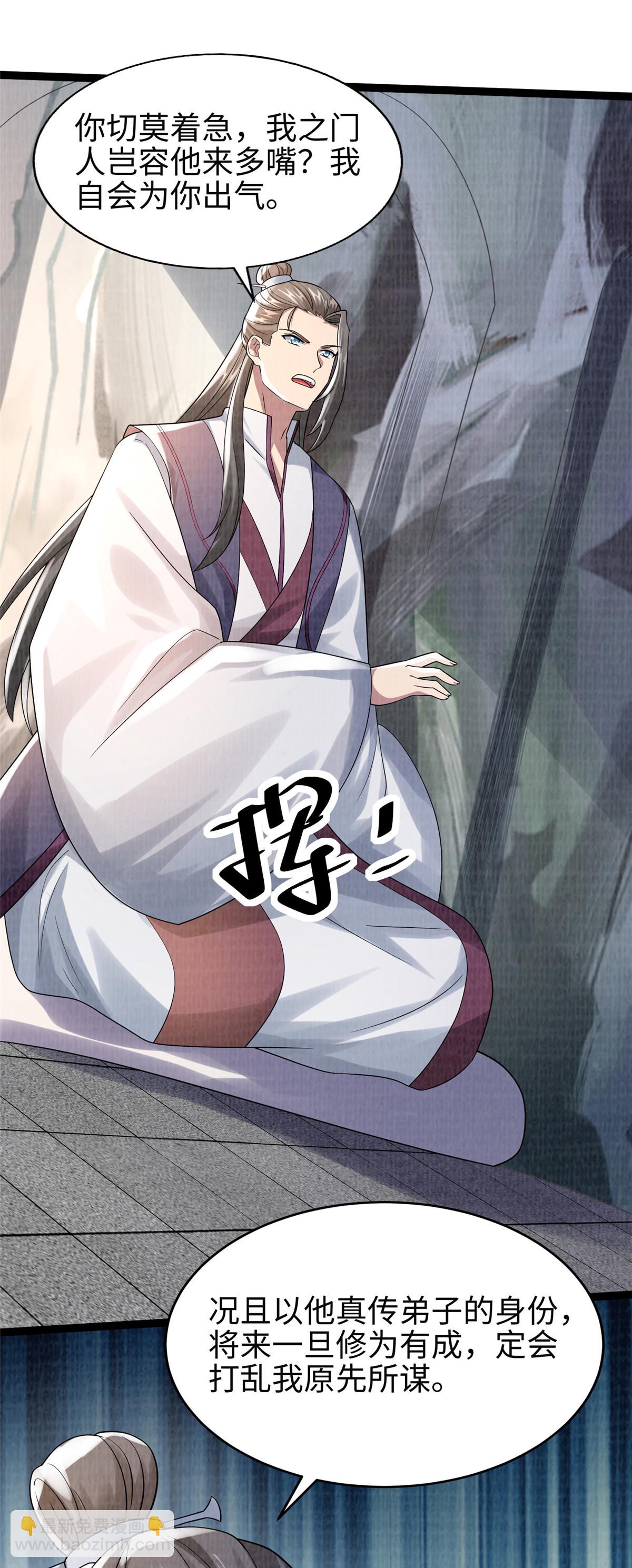 34 谢氏赠蛟，真人赐砂-第35话