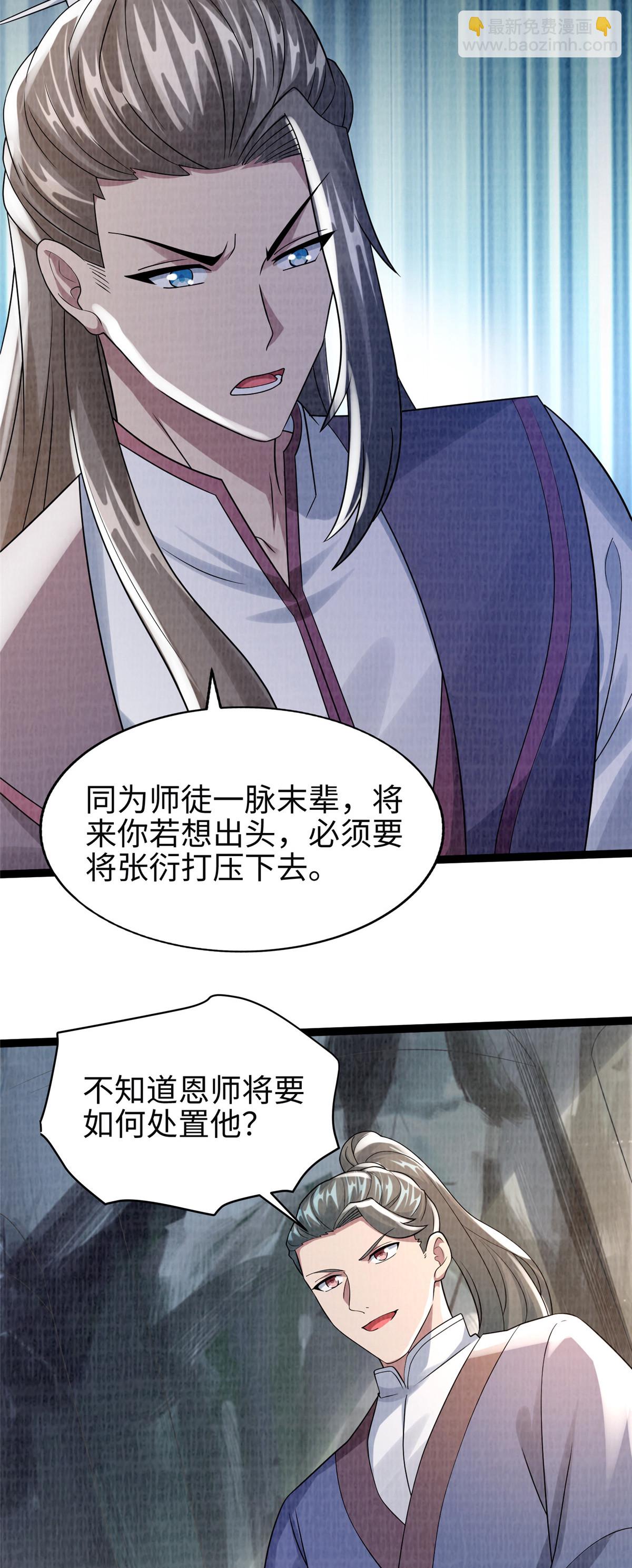 34 谢氏赠蛟，真人赐砂-第35话
