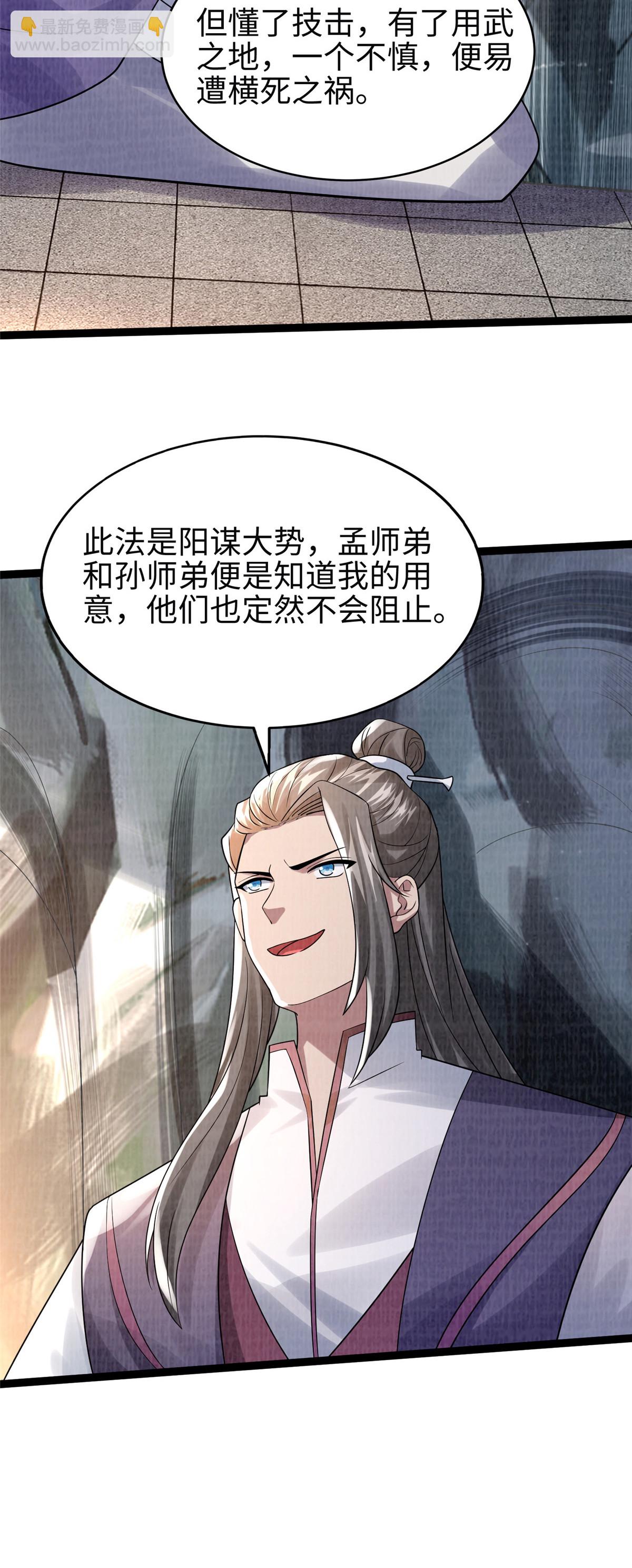 34 谢氏赠蛟，真人赐砂-第35话