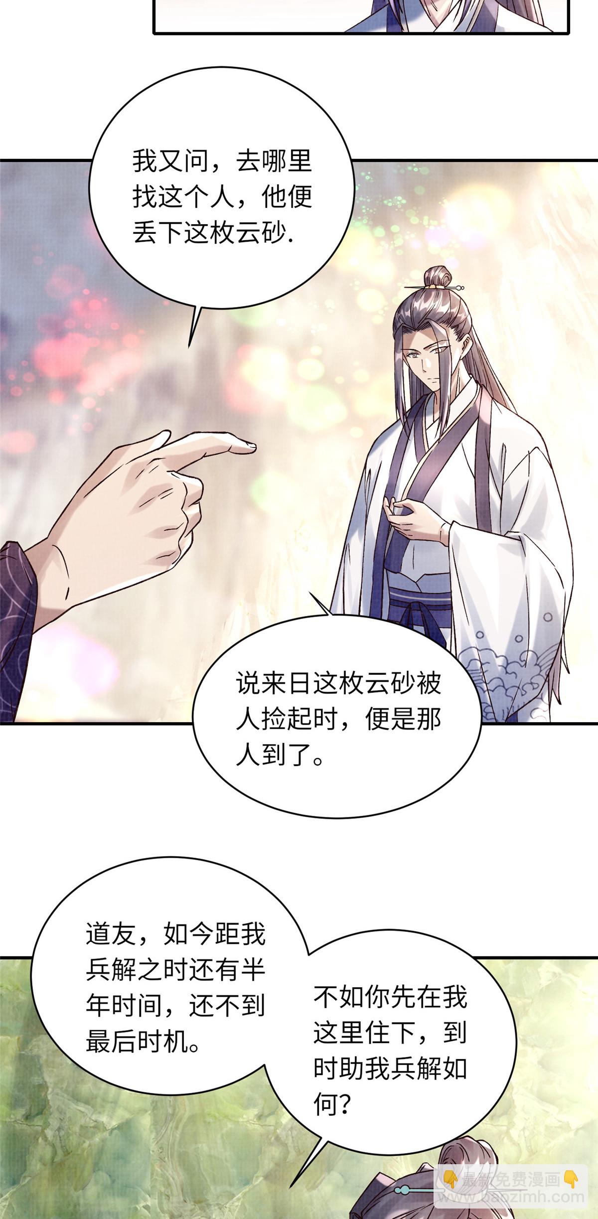 36 昭幽妖主-第37话