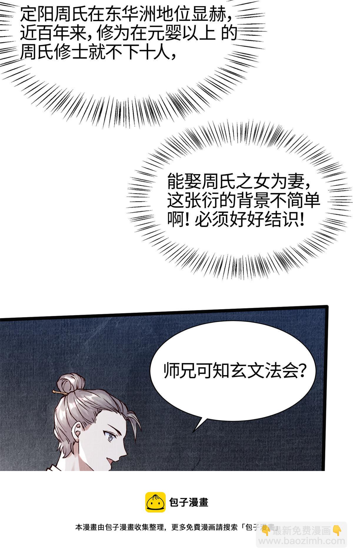 04 凝气筑元(1/2)-第5话
