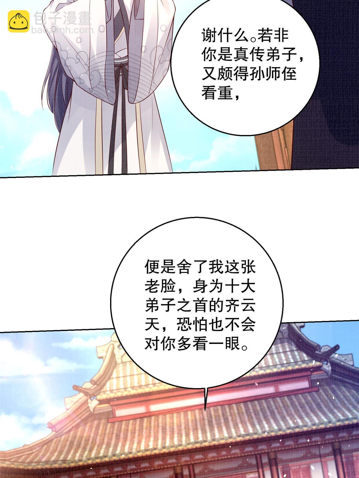 48 蚀文符书(1/2)-第49话