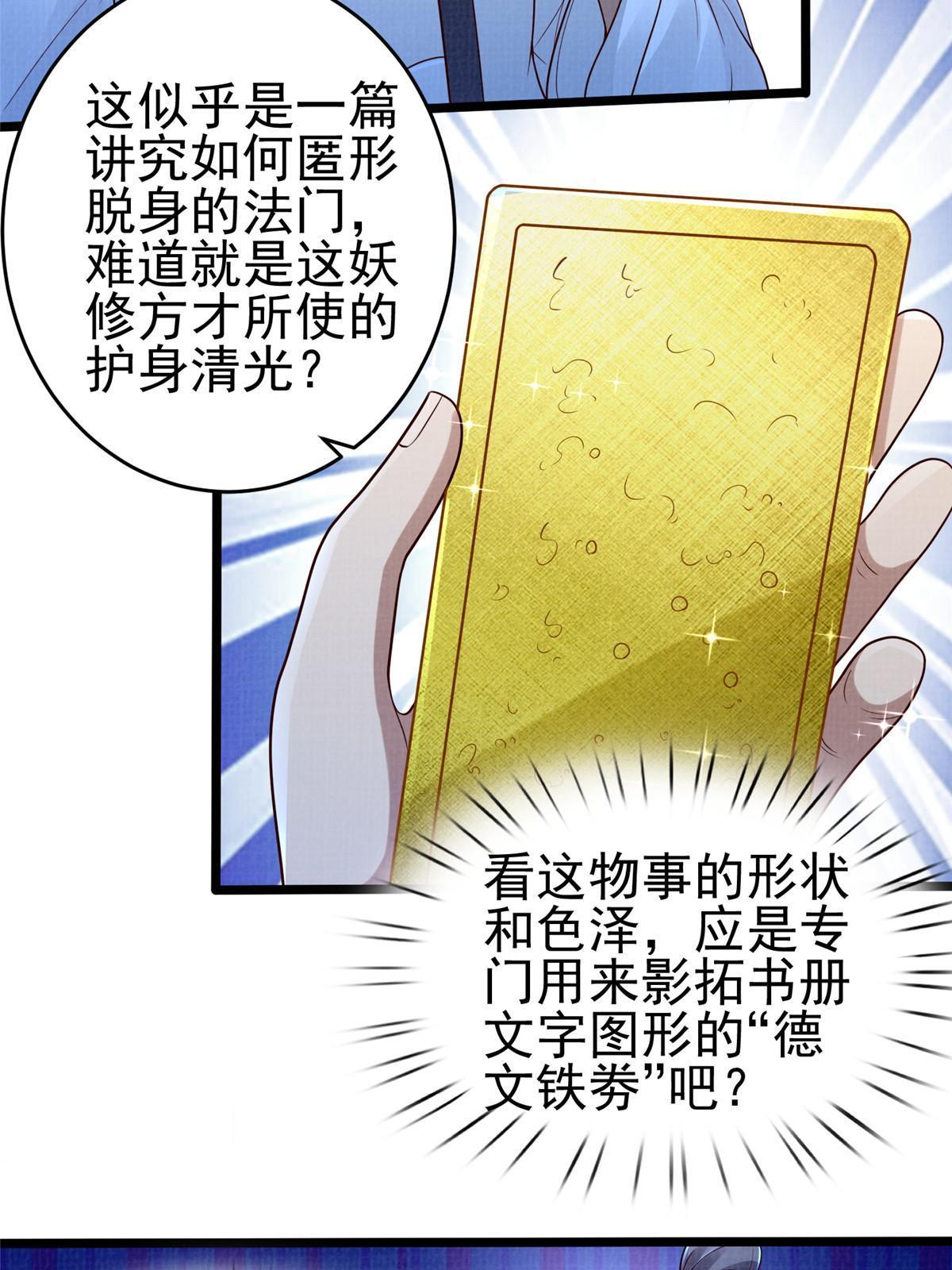 52 夜战妖鳝(1/3)-第53话