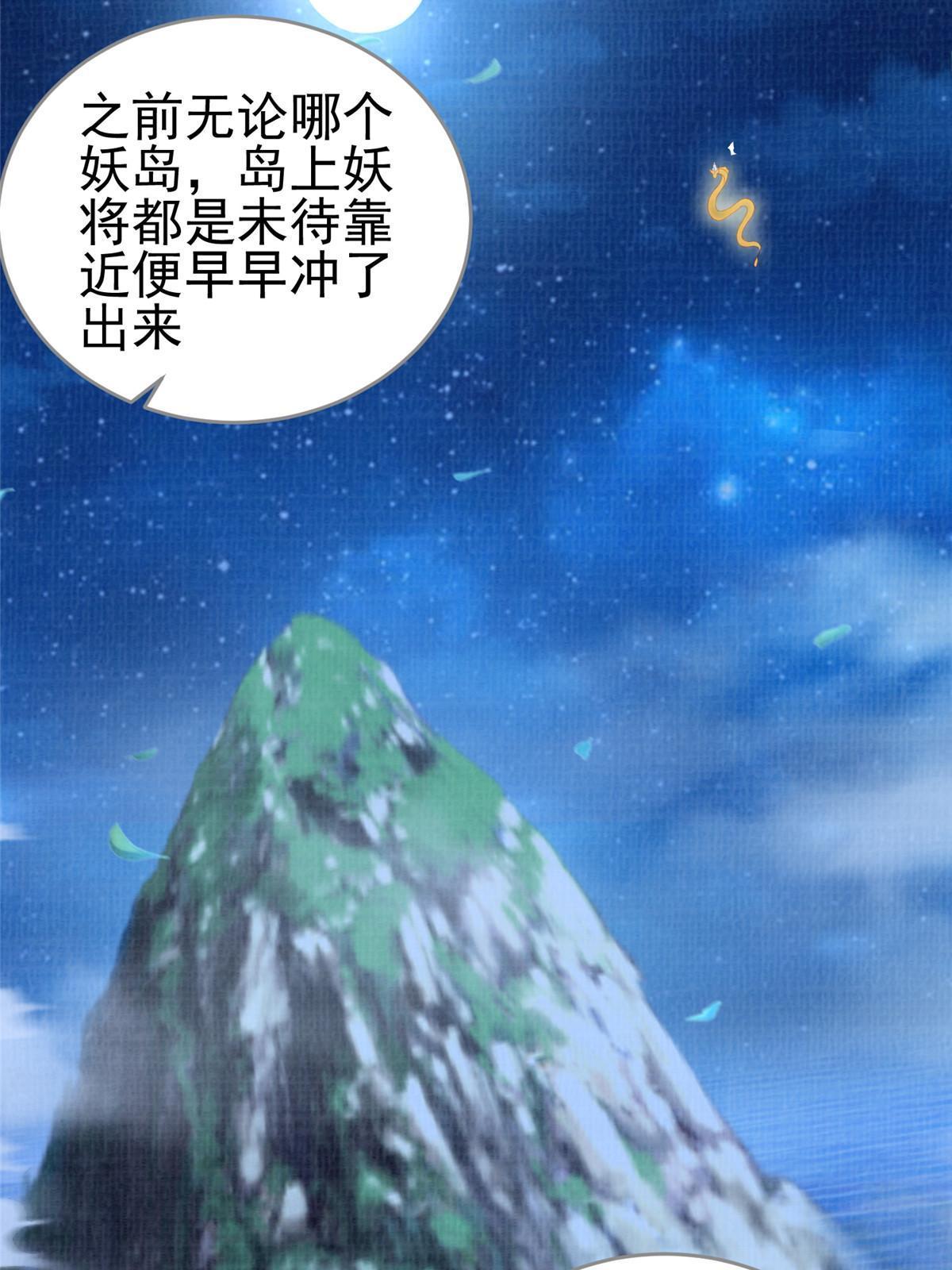 52 夜战妖鳝(1/3)-第53话