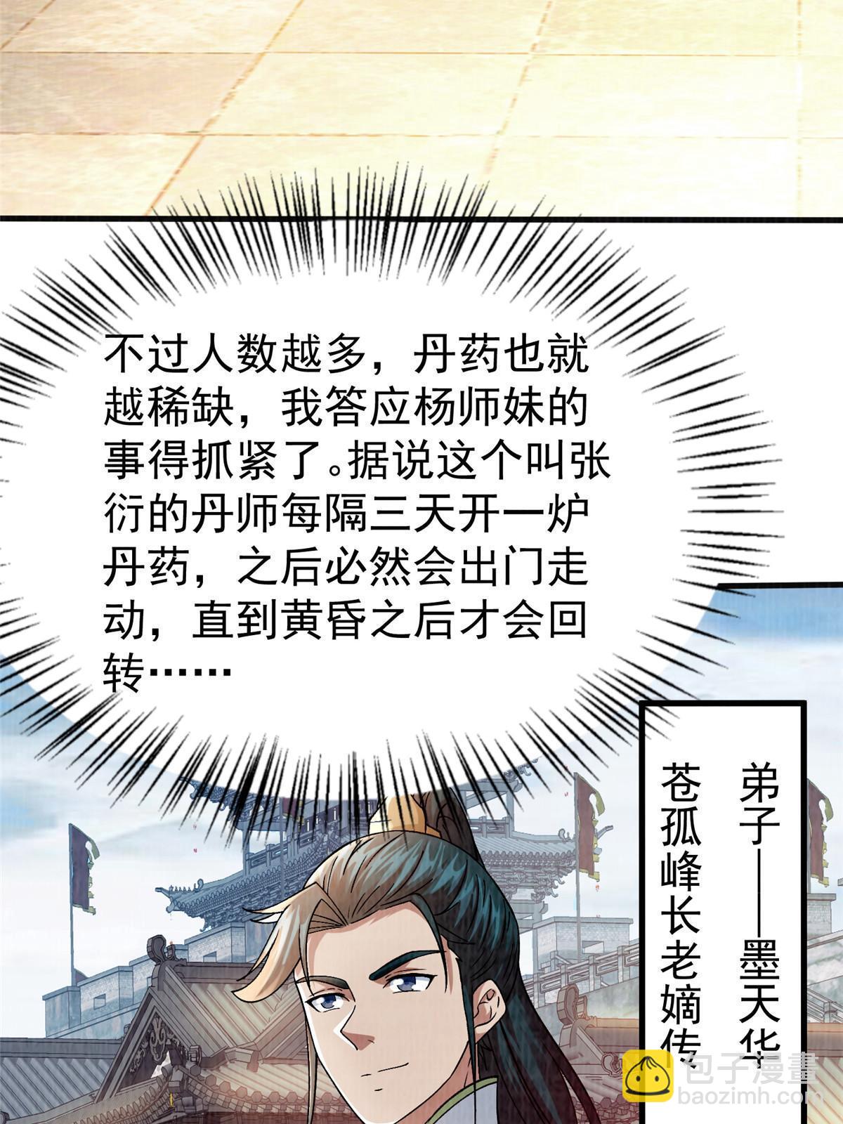 54 因丹起争(1/2)-第55话