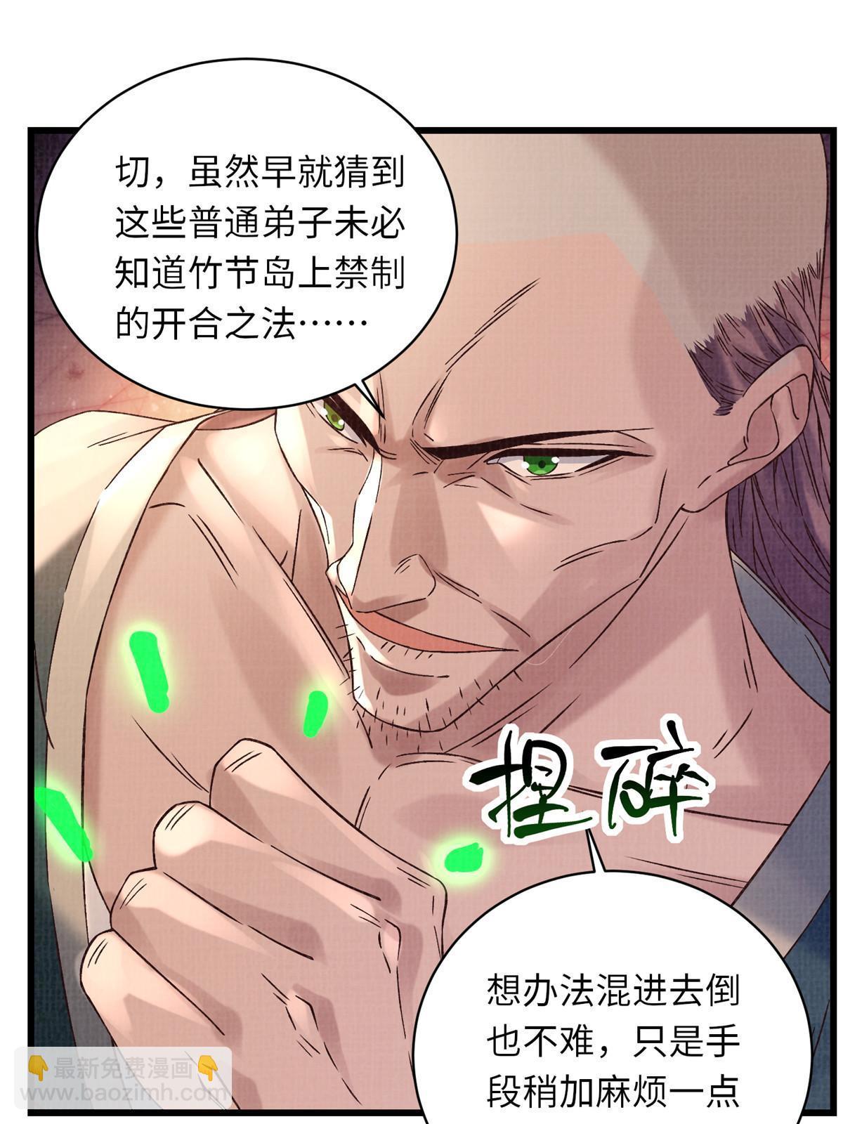 56 寄心竹节(1/2)-第57话