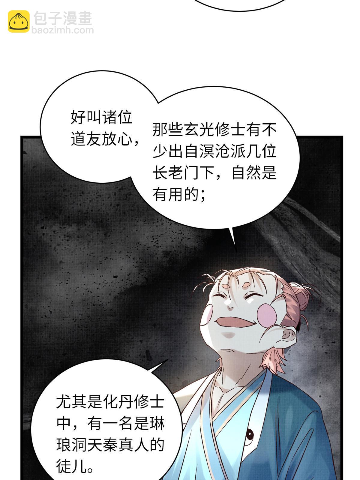 56 寄心竹节(1/2)-第57话