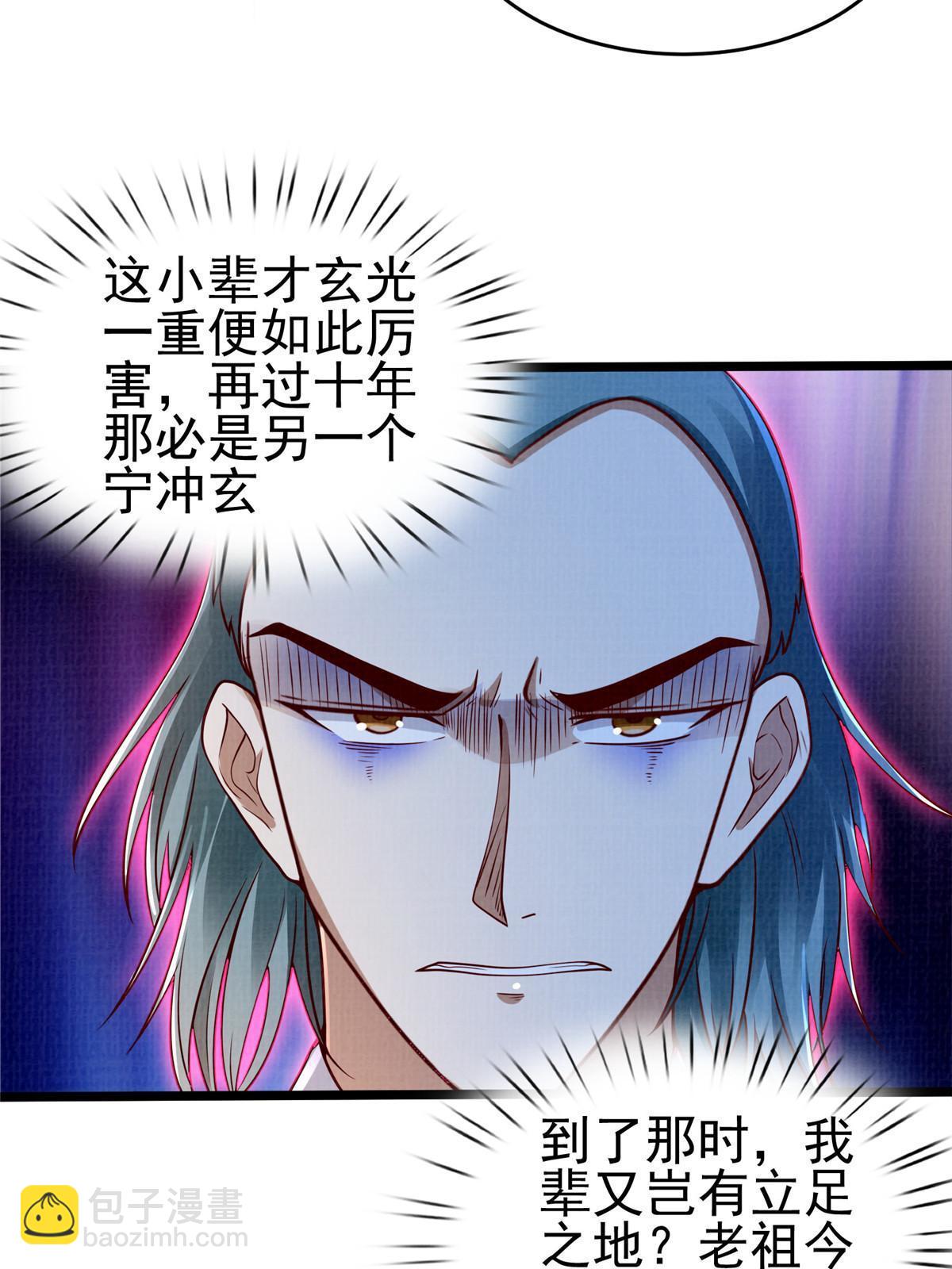 58 冲玄剑气(1/2)-第59话