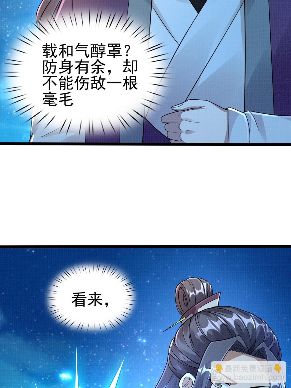 58 冲玄剑气(1/2)-第59话