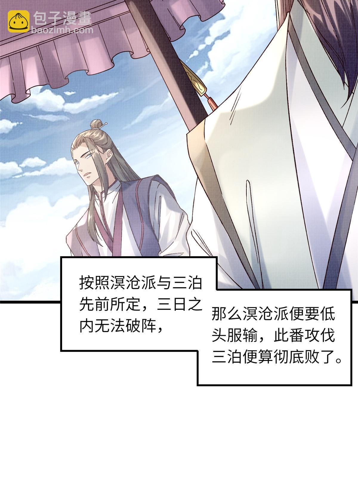 66 四象斩神阵（二）(1/2)-第67话