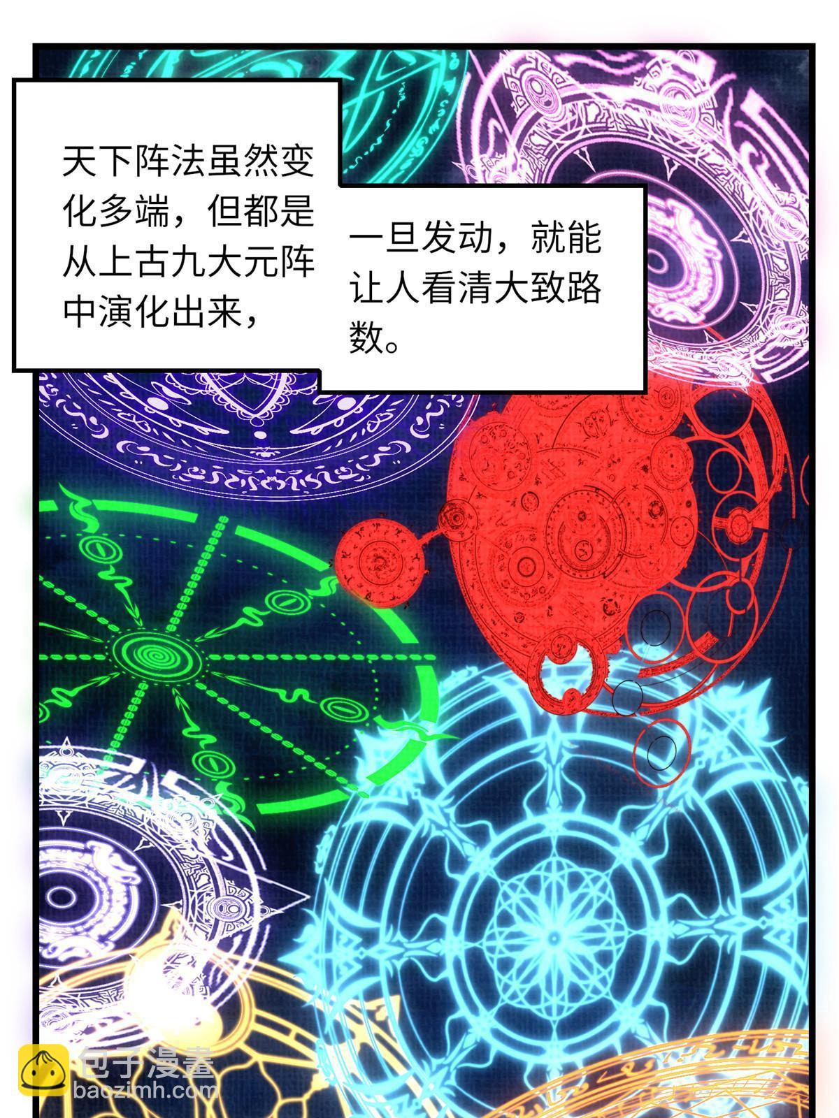 66 四象斩神阵（二）(1/2)-第67话