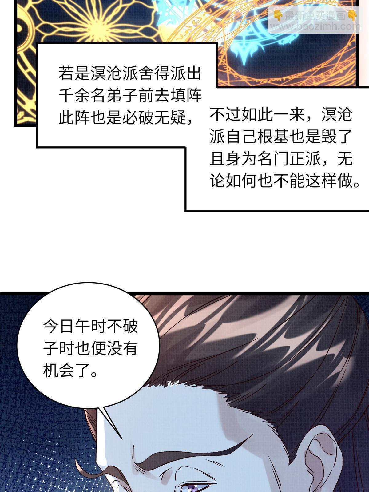 66 四象斩神阵（二）(1/2)-第67话