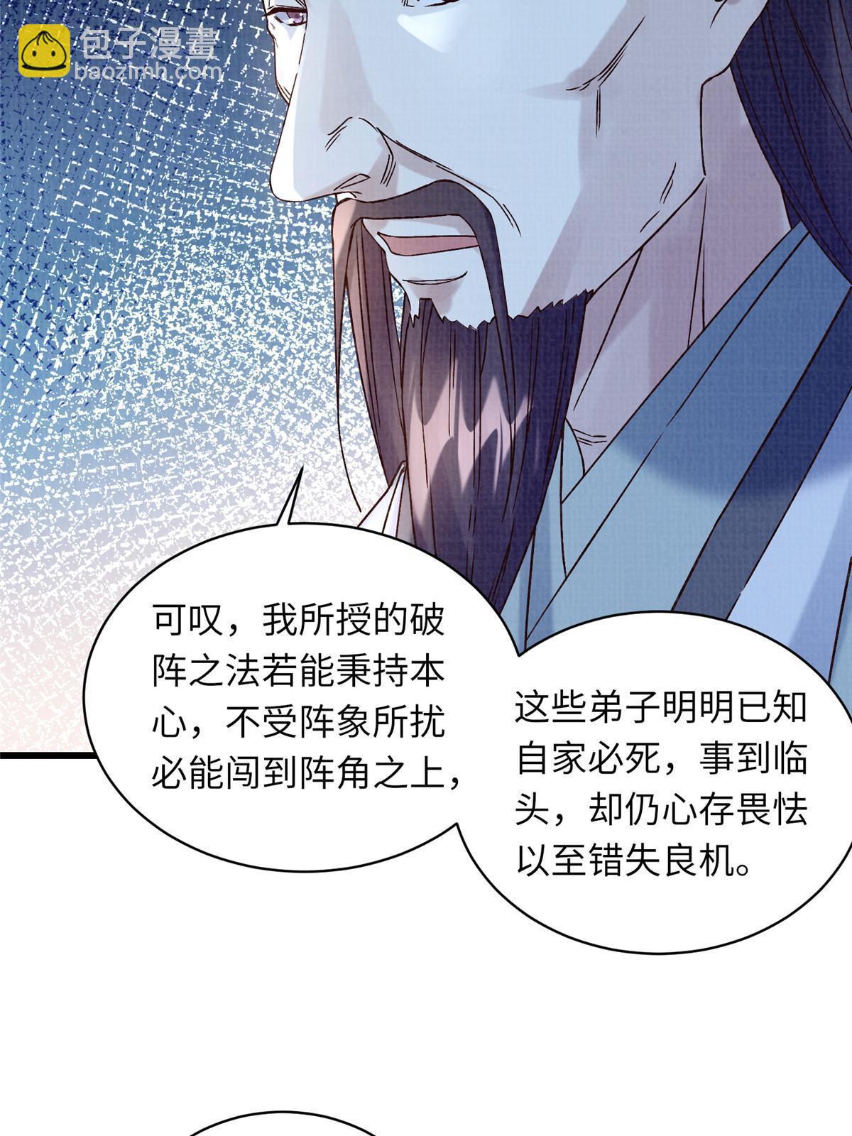 66 四象斩神阵（二）(1/2)-第67话