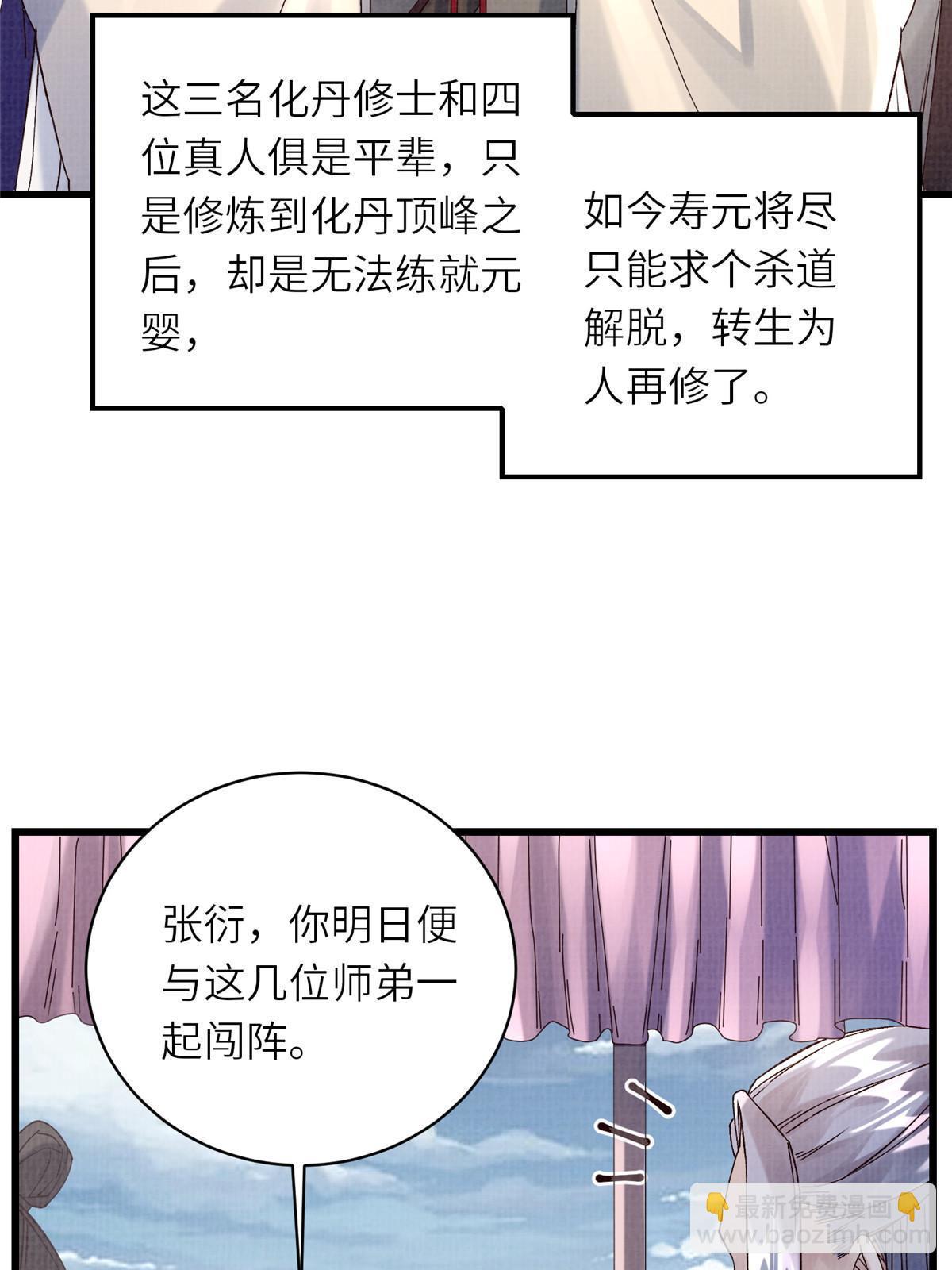 66 四象斩神阵（二）(1/2)-第67话