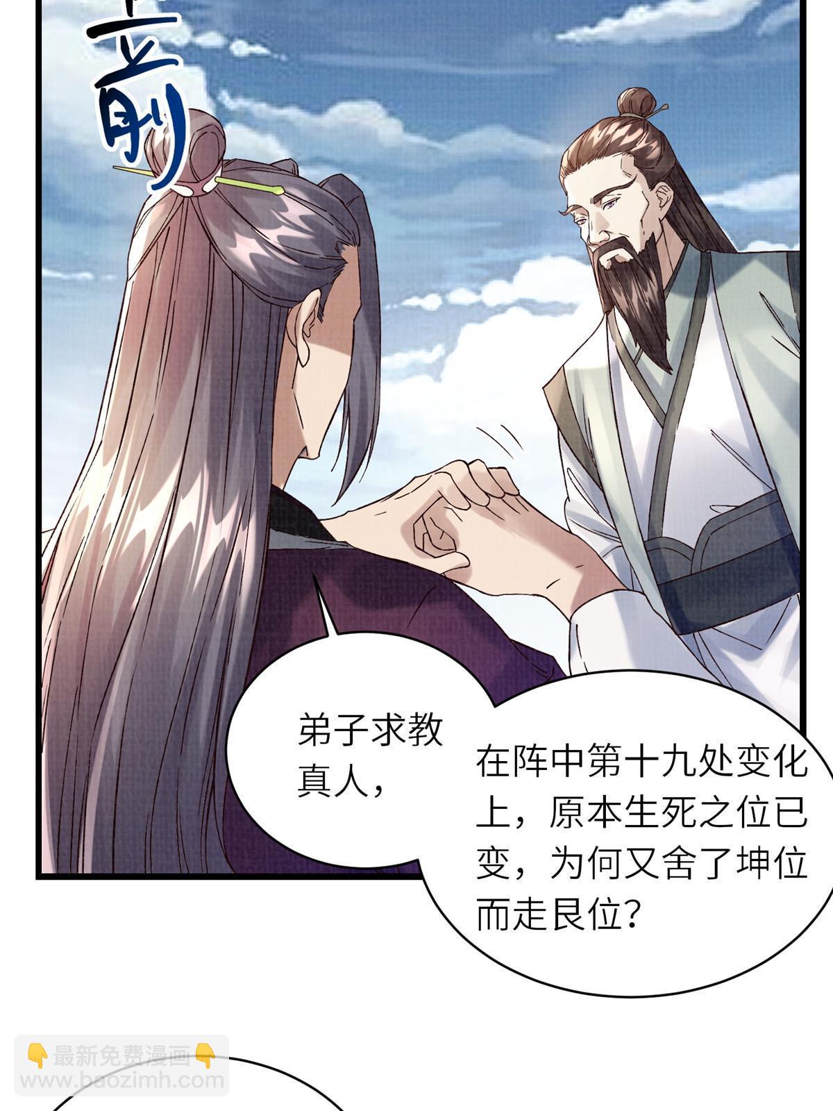 66 四象斩神阵（二）(1/2)-第67话