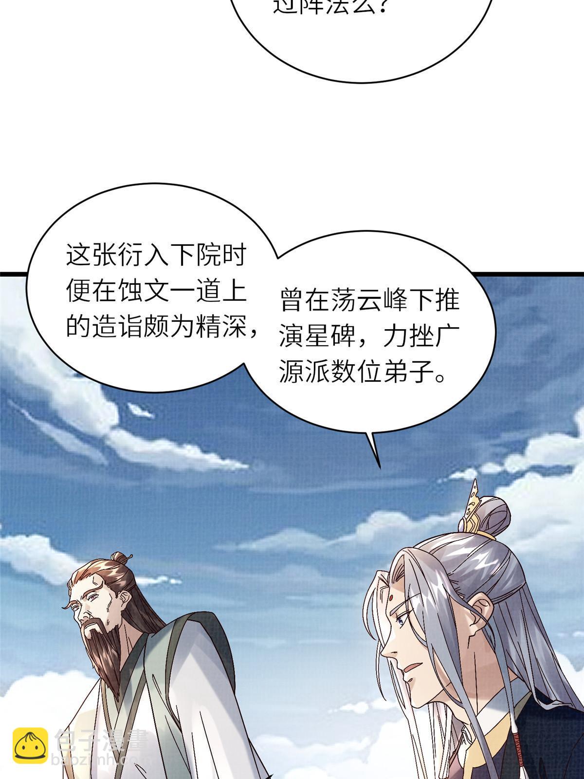 66 四象斩神阵（二）(1/2)-第67话