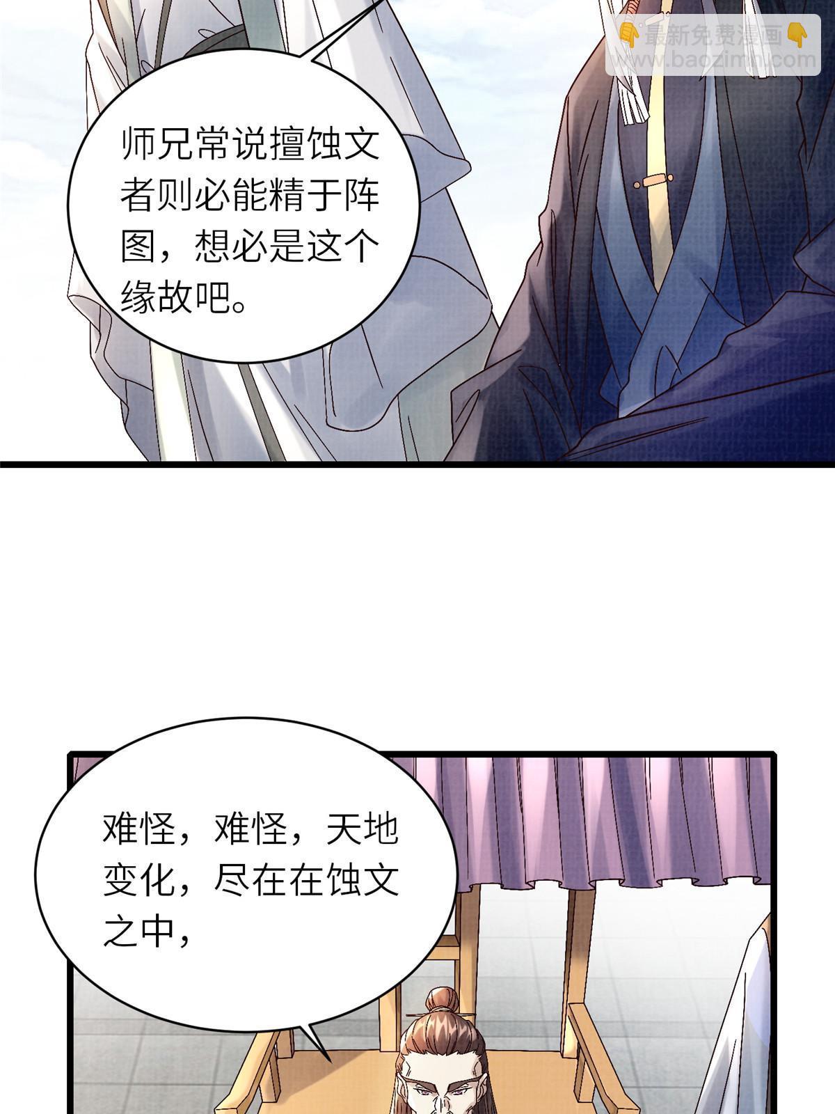 66 四象斩神阵（二）(1/2)-第67话