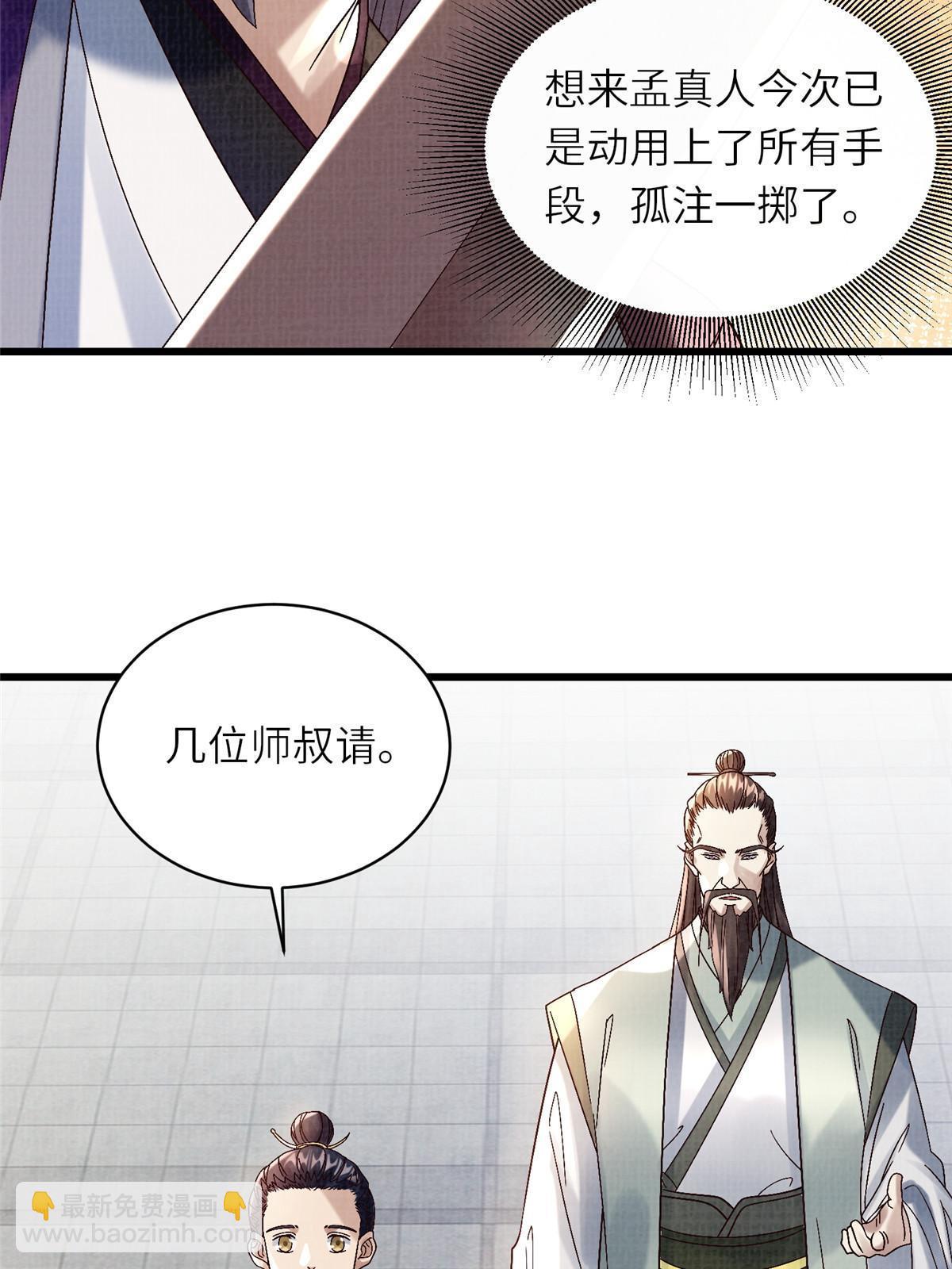 66 四象斩神阵（二）(1/2)-第67话