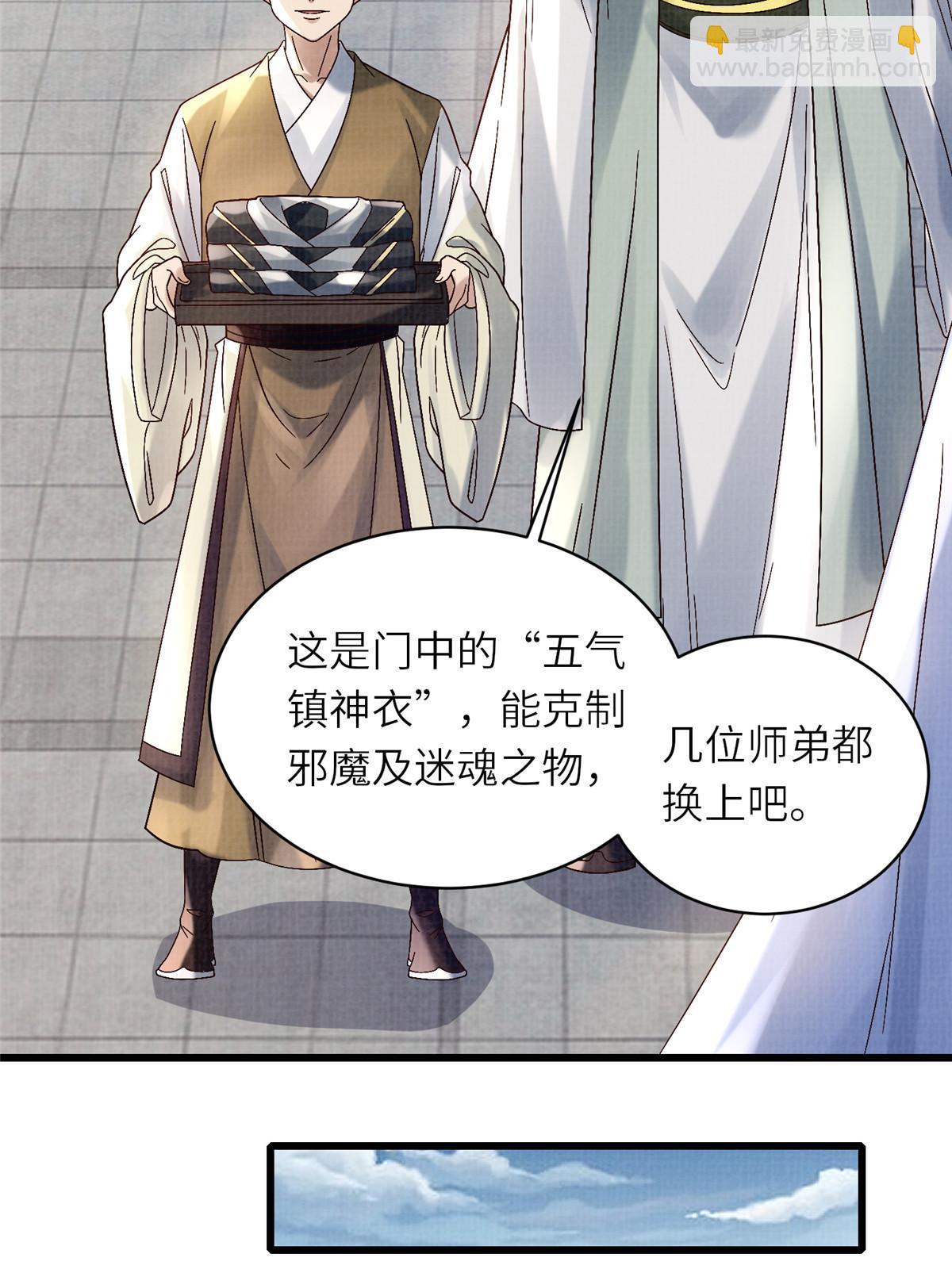 66 四象斩神阵（二）(1/2)-第67话