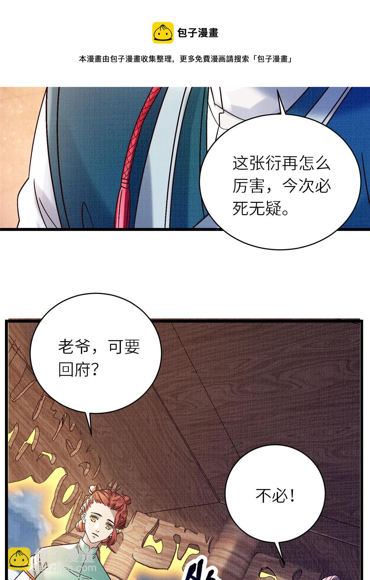 66 四象斩神阵（二）(1/2)-第67话