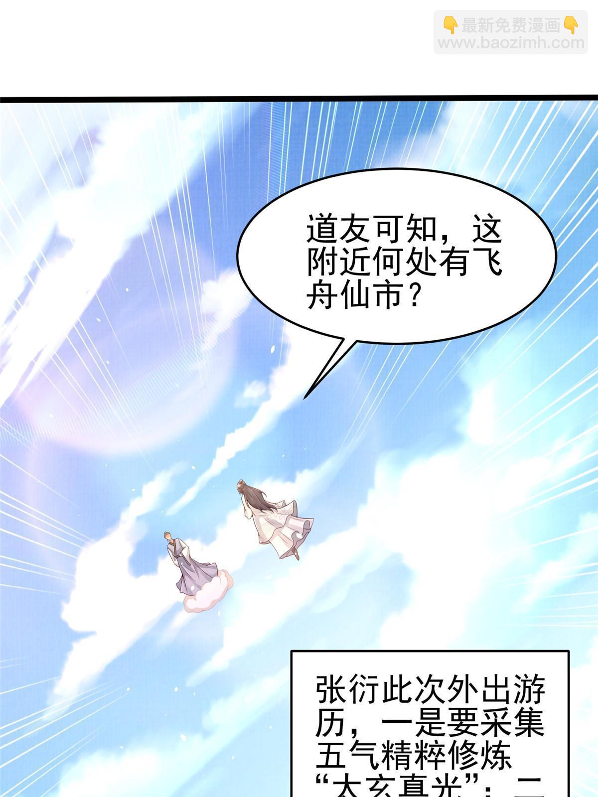 70 飞舟仙市(1/2)-第71话