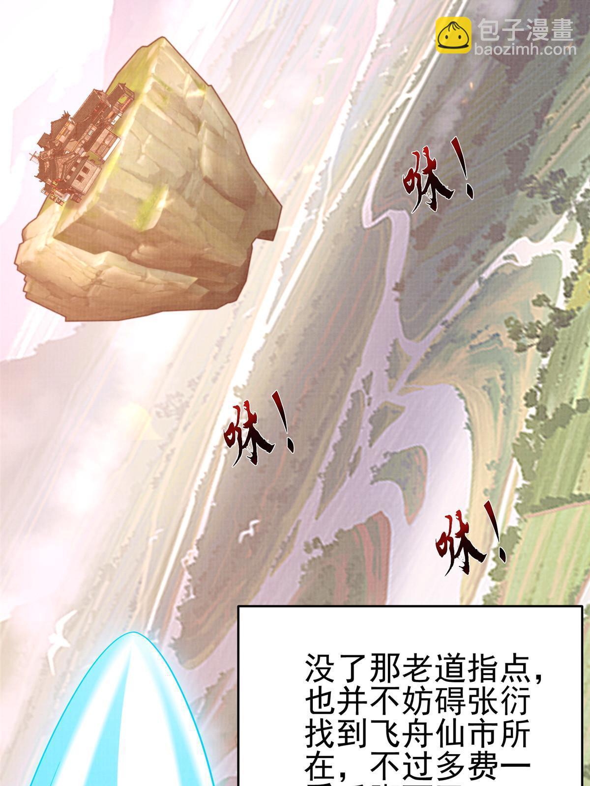 70 飞舟仙市(1/2)-第71话
