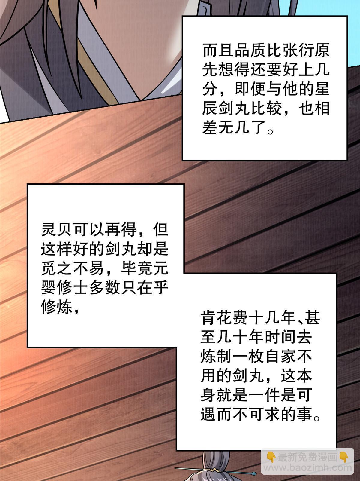 72 少清弟子(1/2)-第73话