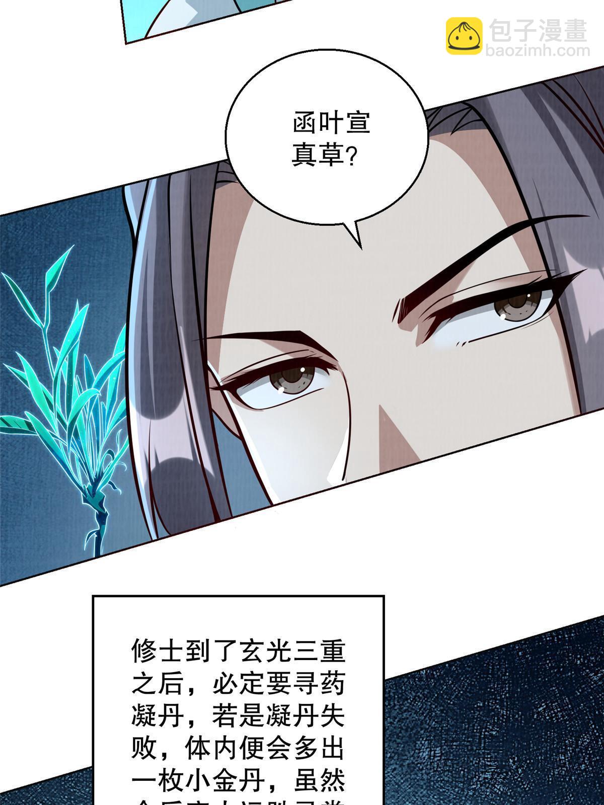 72 少清弟子(1/2)-第73话