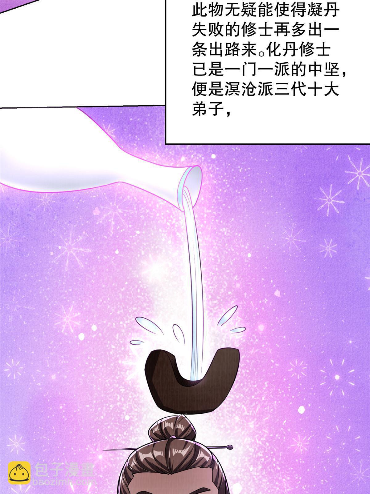 72 少清弟子(1/2)-第73话