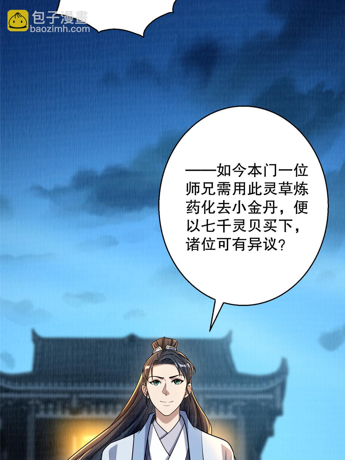 72 少清弟子(1/2)-第73话