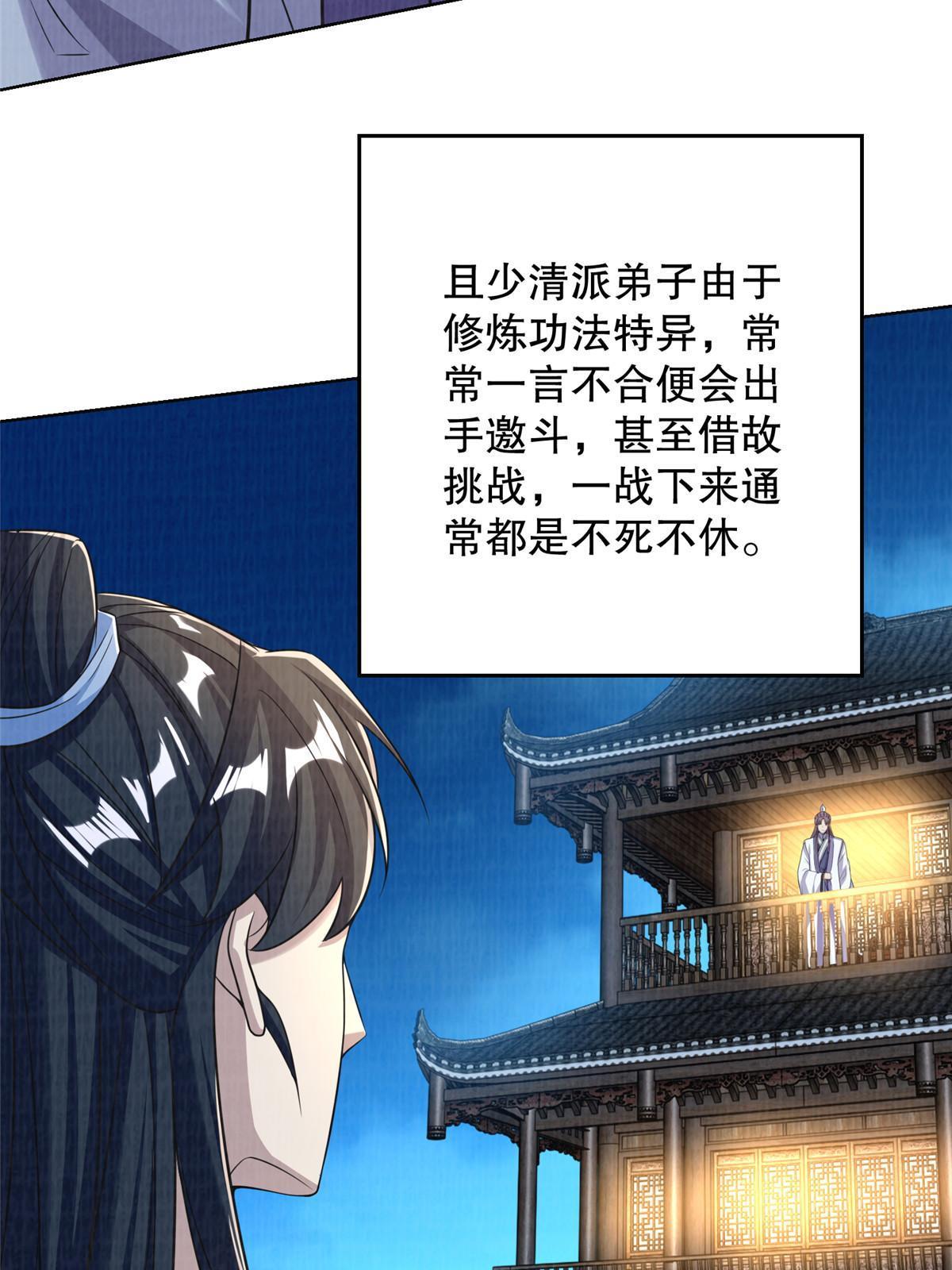 72 少清弟子(1/2)-第73话