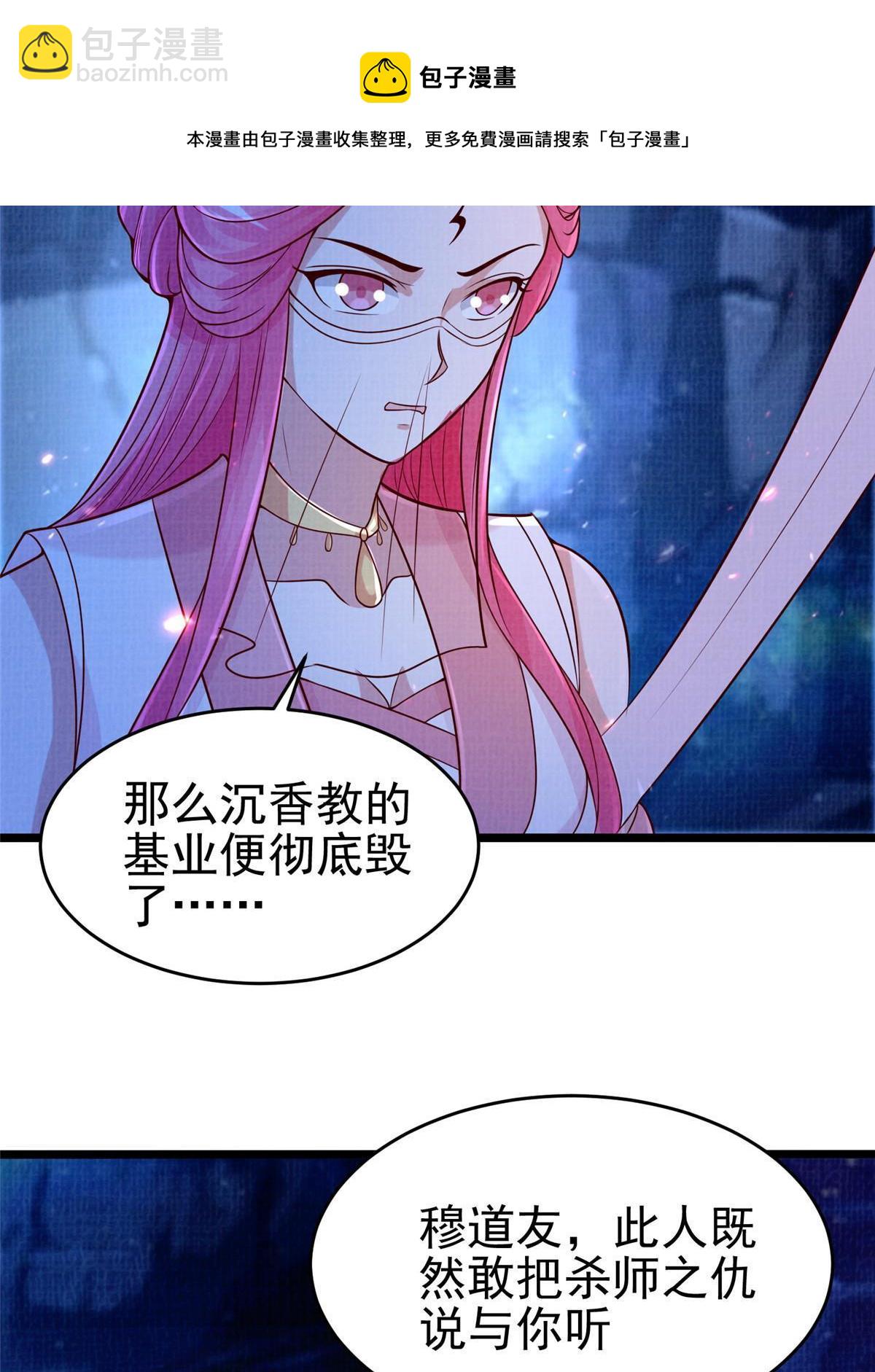 80 飞剑鏖战（上）(1/3)-第81话
