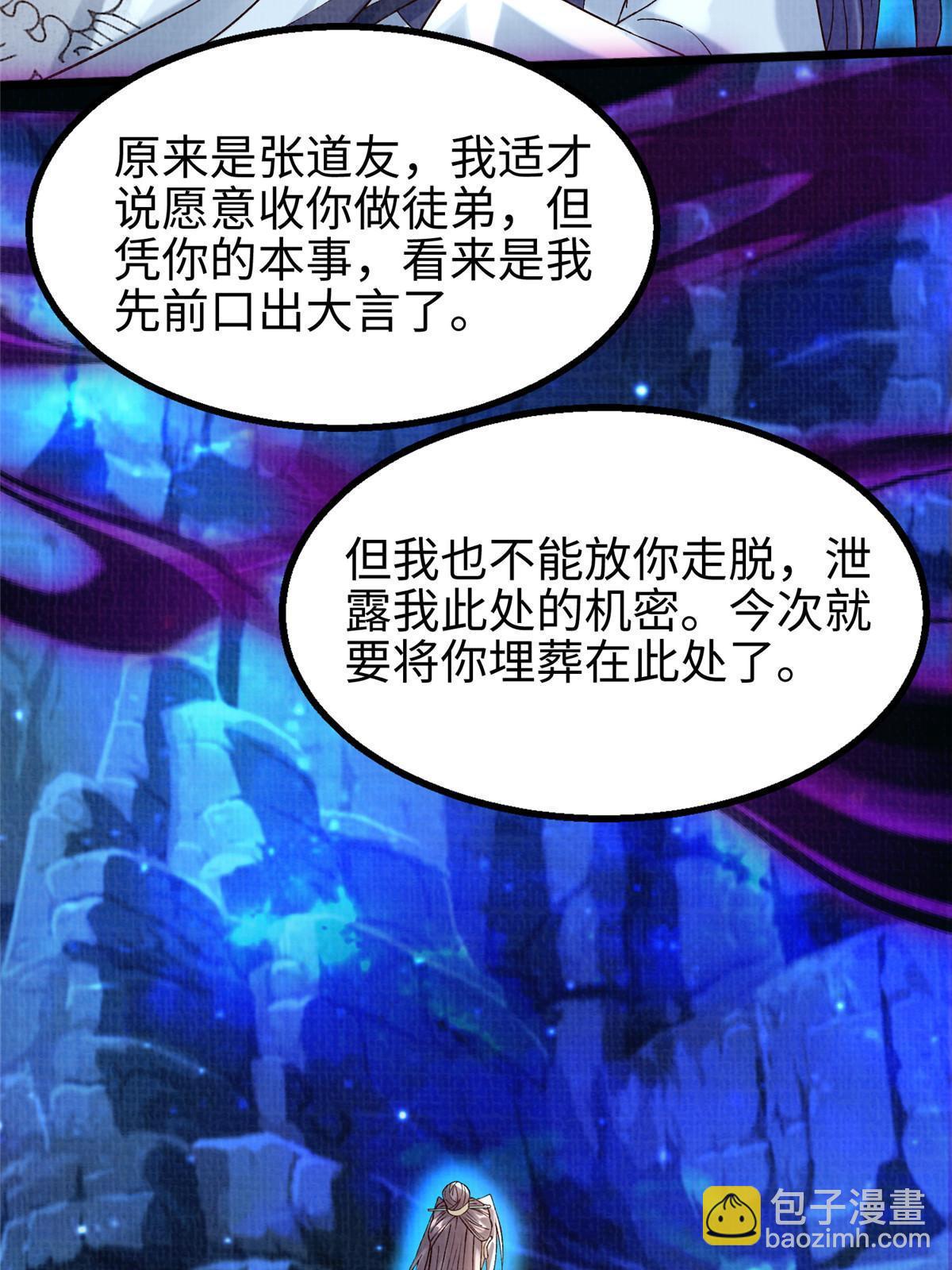 82 七绝吞阴(1/2)-第83话