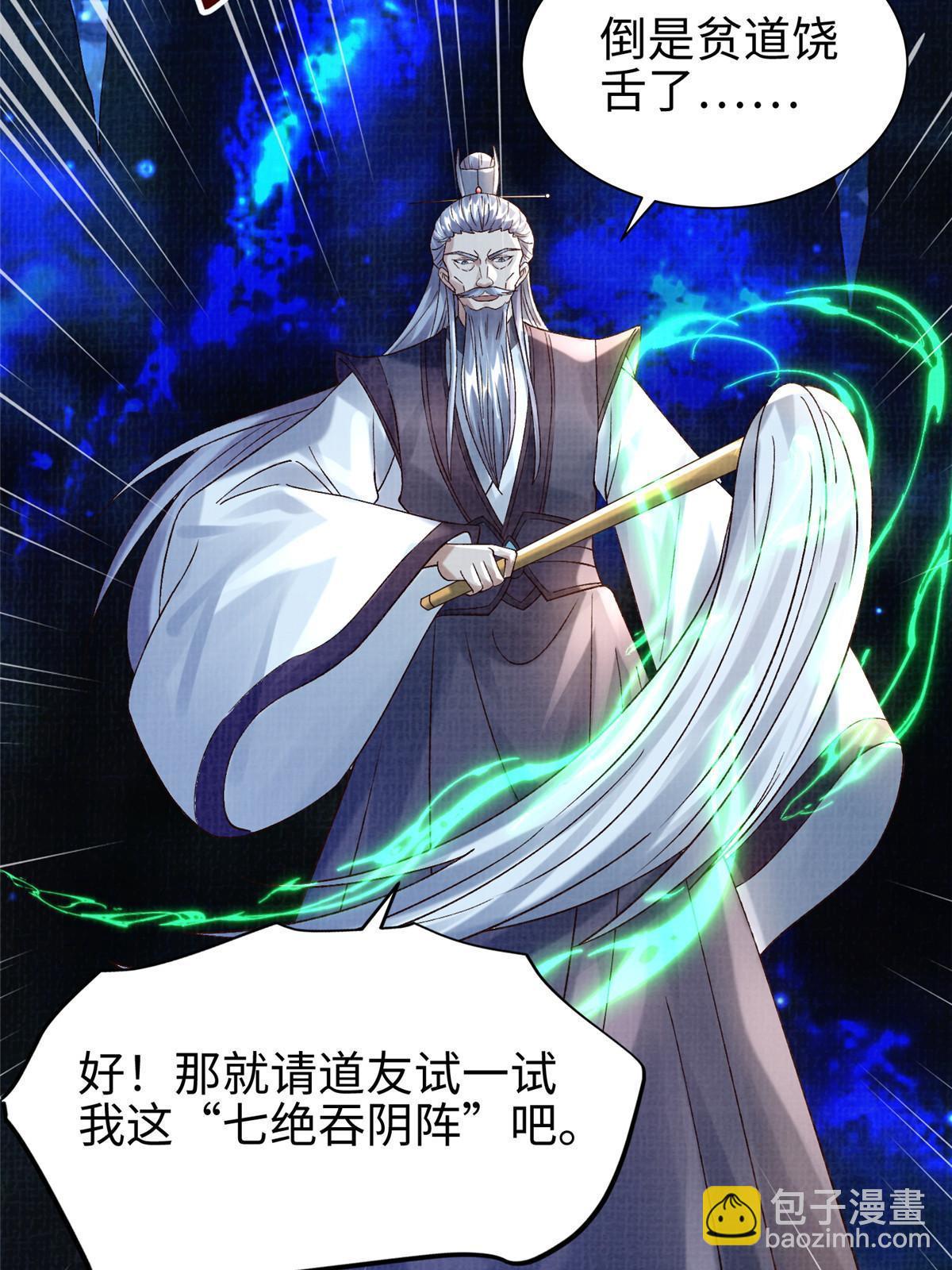82 七绝吞阴(1/2)-第83话