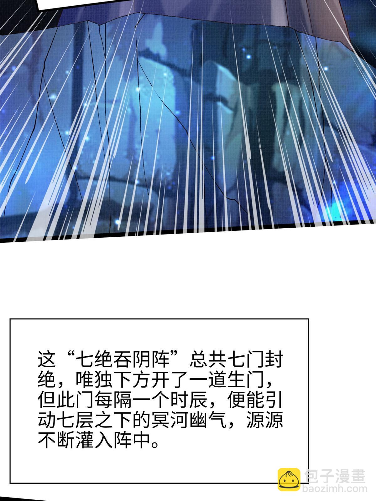82 七绝吞阴(1/2)-第83话