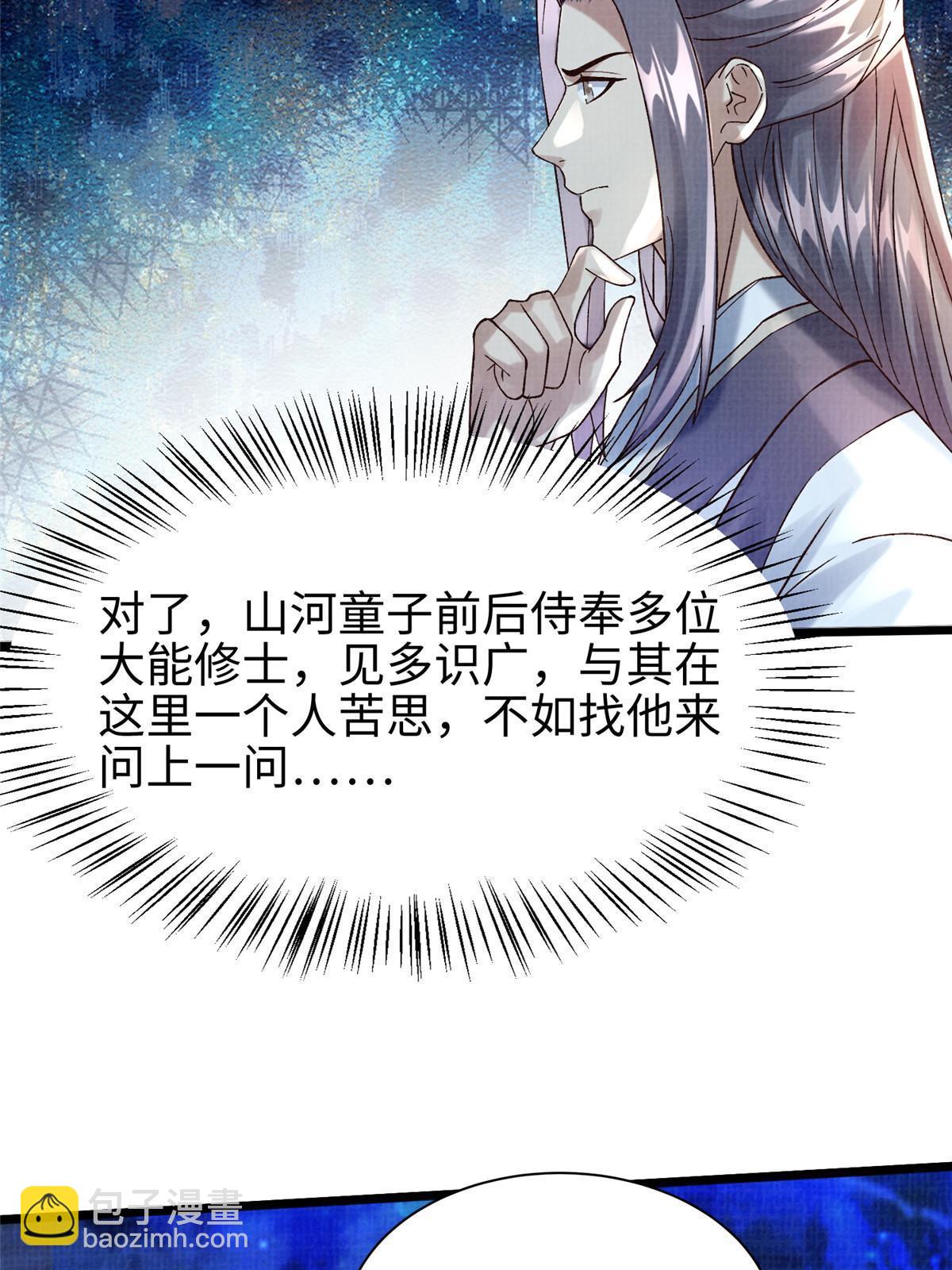 82 七绝吞阴(1/2)-第83话